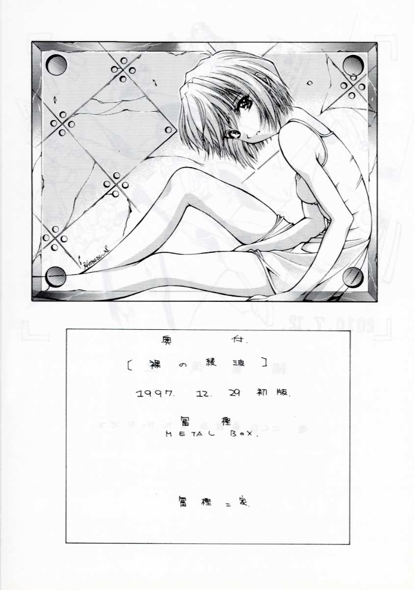 (C53) [METAL BOX (Various)] METAL BOX Vol. IV Hadaka no Ayanami (Neon Genesis Evangelion) 76