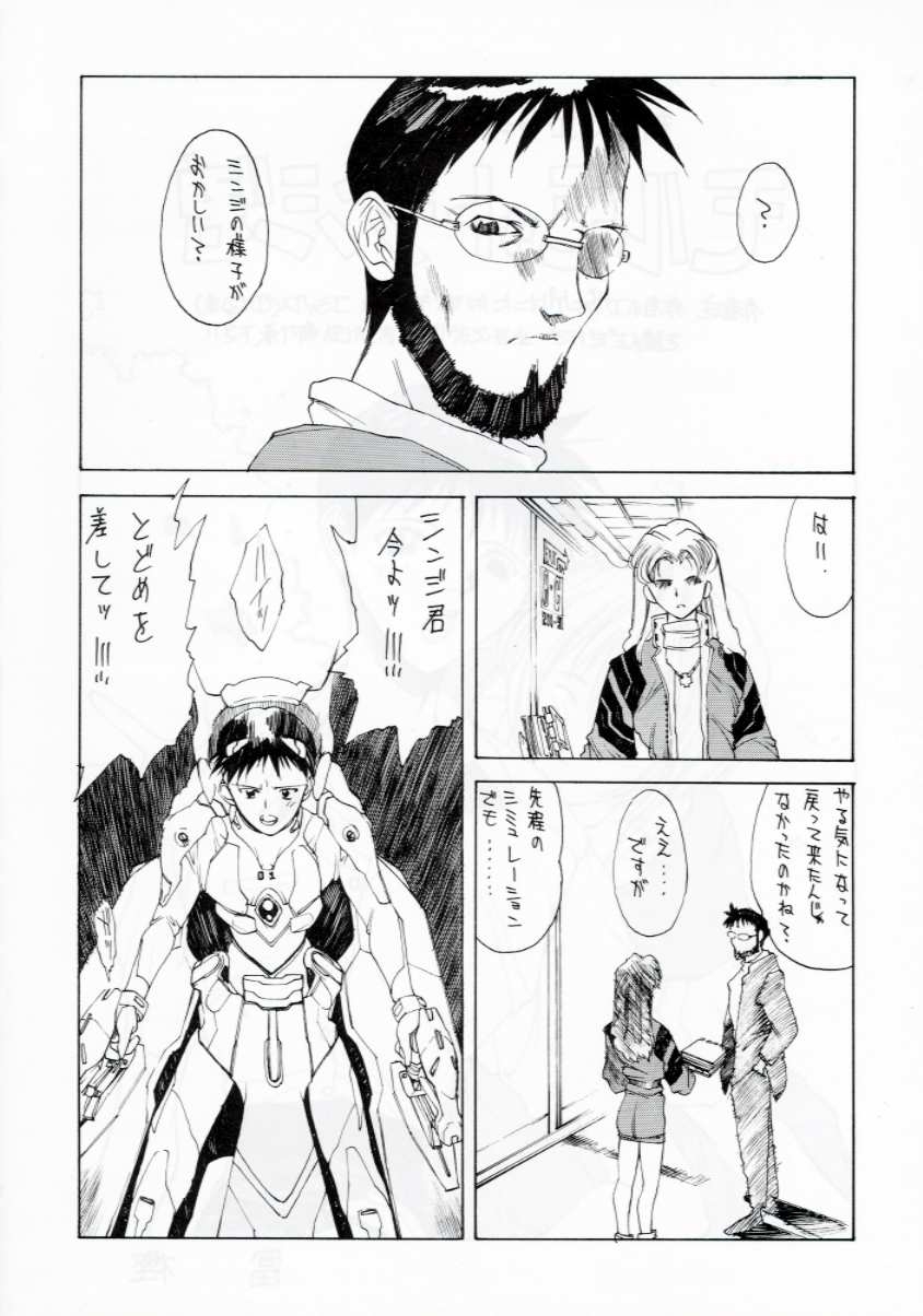 (C53) [METAL BOX (Various)] METAL BOX Vol. IV Hadaka no Ayanami (Neon Genesis Evangelion) 8