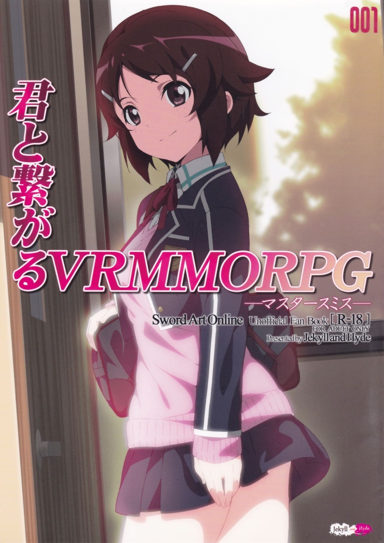 (SC65) [Jekyll and Hyde (Mizuki Makoto)] Kimi to Tsunagaru VRMMORPG -Master Smith- (Sword Art Online) 0