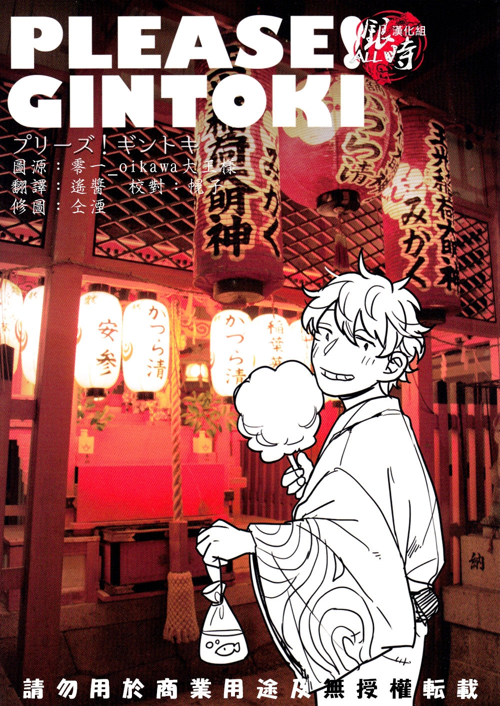 [3745HOUSE, tekkaG (MIkami Takeru, Haru)] Please! Gintoki (Gintama) [Chinese] [Incomplete] 0