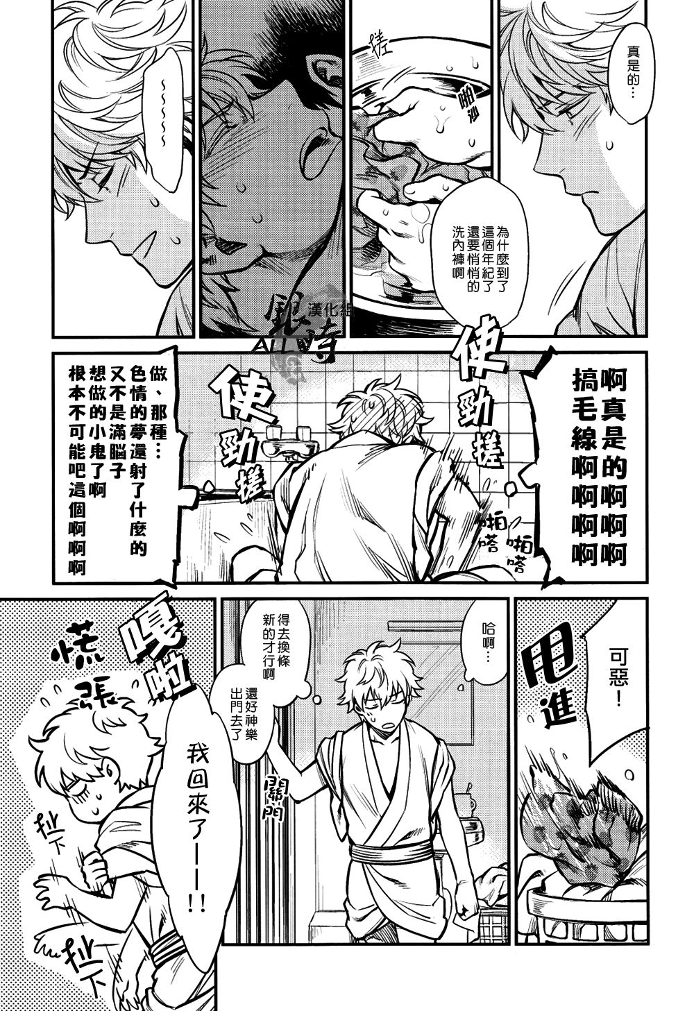 [3745HOUSE, tekkaG (MIkami Takeru, Haru)] Please! Gintoki (Gintama) [Chinese] [Incomplete] 5