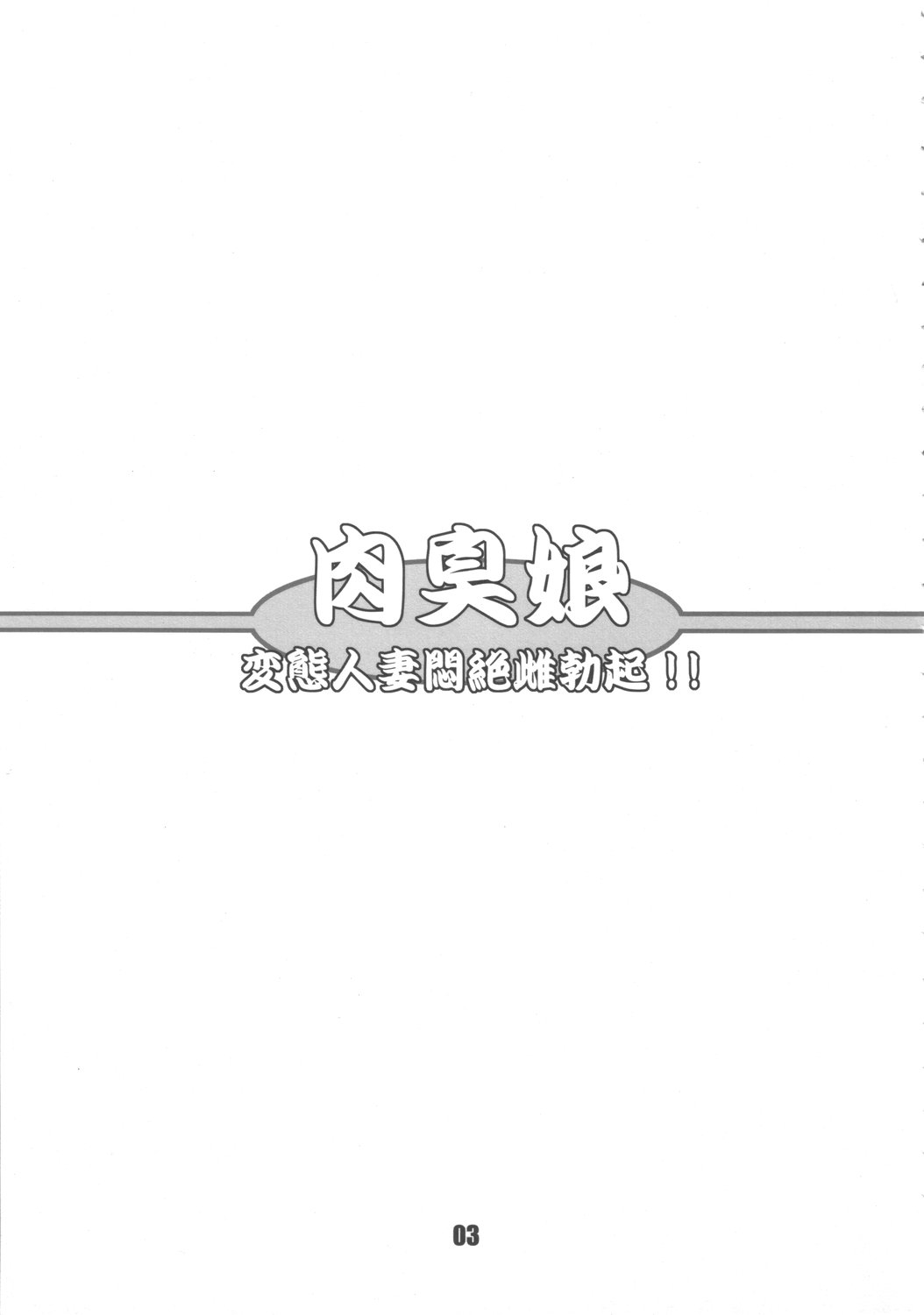 (SC35) [DOUBLE-H (Honjou Hideaki)] Nikushuu Musume - Hentai Hitozuma Monzetsu Mesu Bokki (Queen's Blade) 1