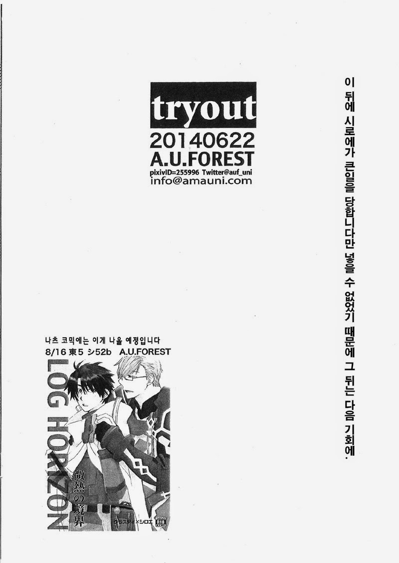 [A.U.FOREST (amanai uni)] Try Out (Log Horizon) [Korean] 16