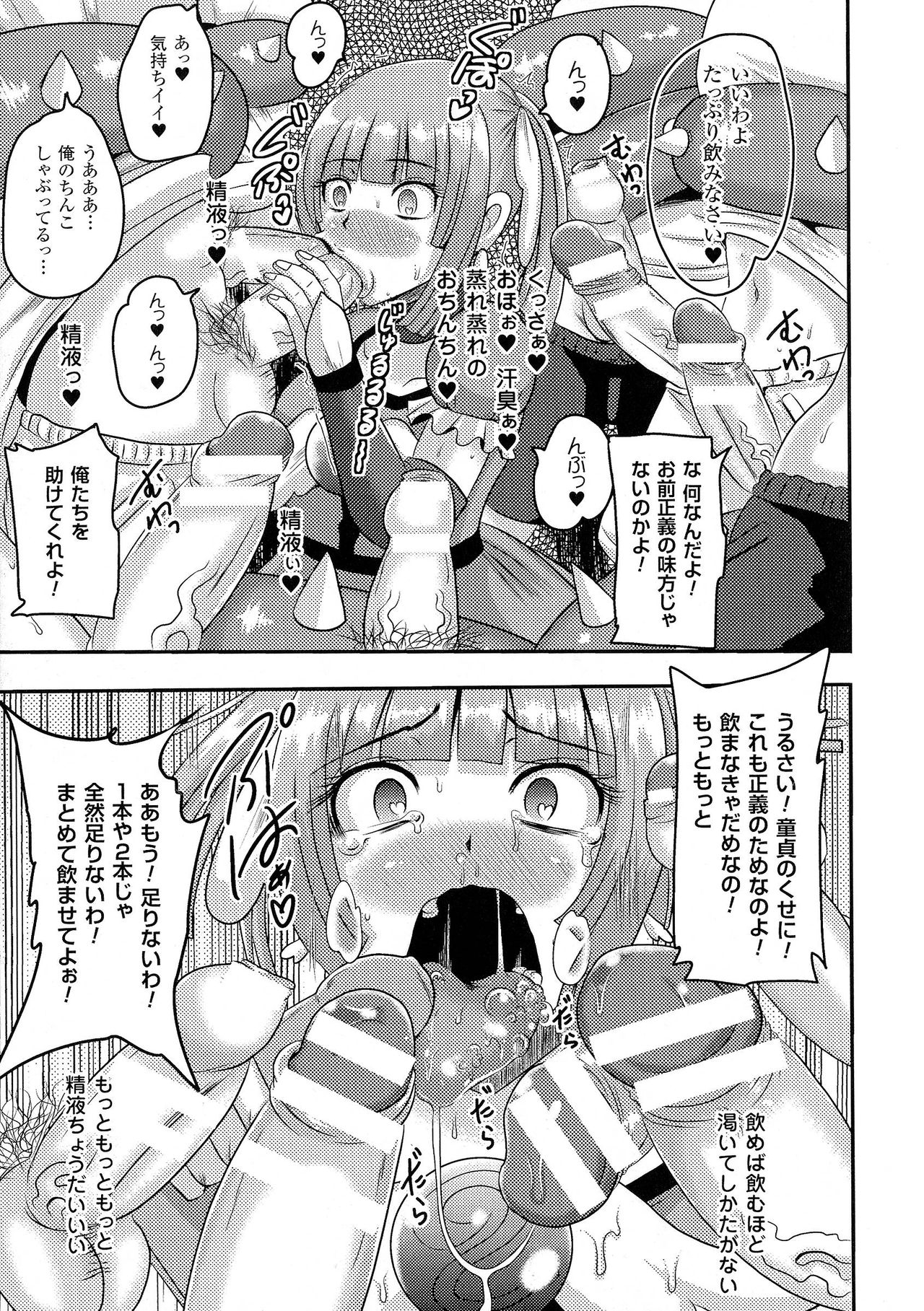 [Anthology] 2D Comic Magazine Seiin Chuudoku -Semen Marunomi Heroine- 109