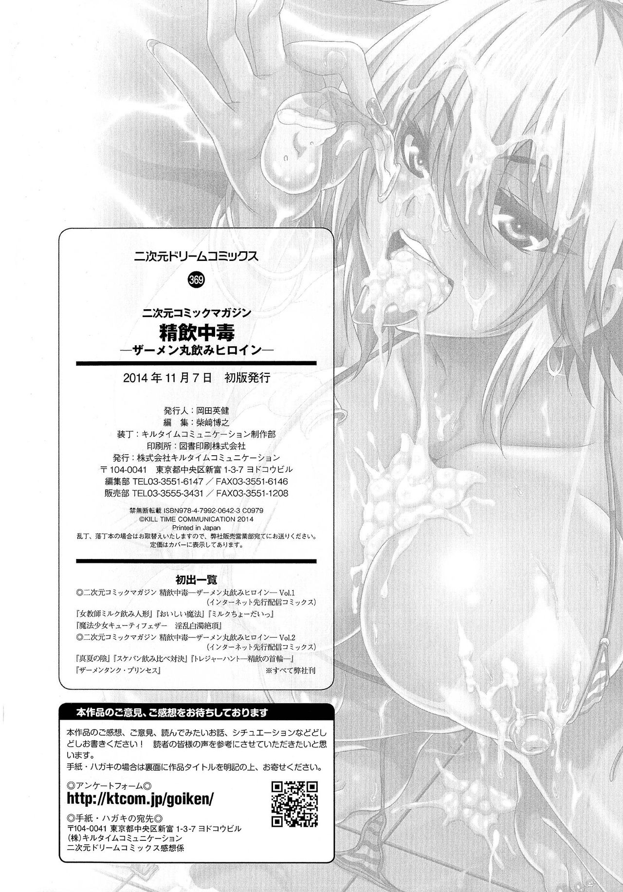 [Anthology] 2D Comic Magazine Seiin Chuudoku -Semen Marunomi Heroine- 154