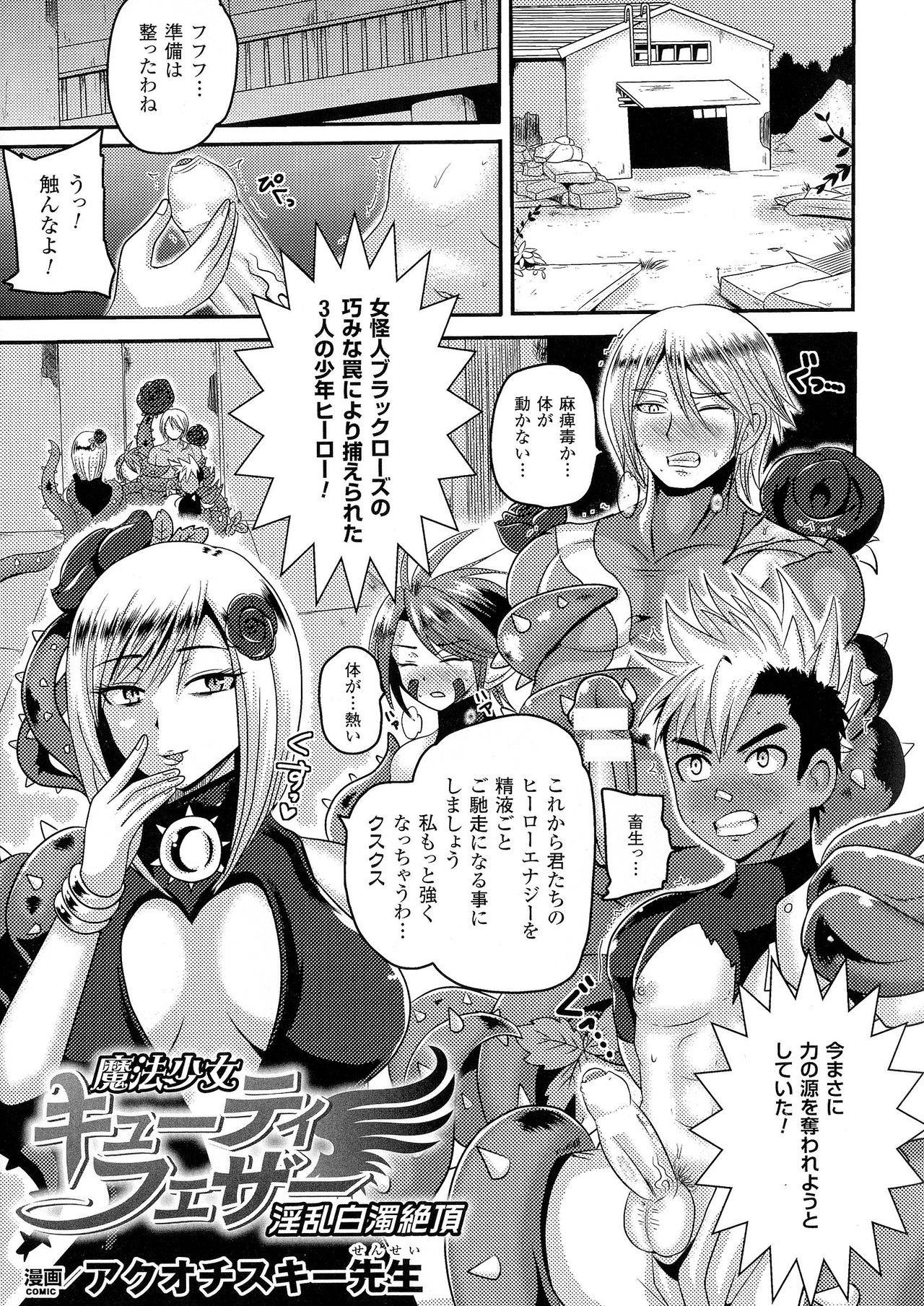 [Anthology] 2D Comic Magazine Seiin Chuudoku -Semen Marunomi Heroine- 95