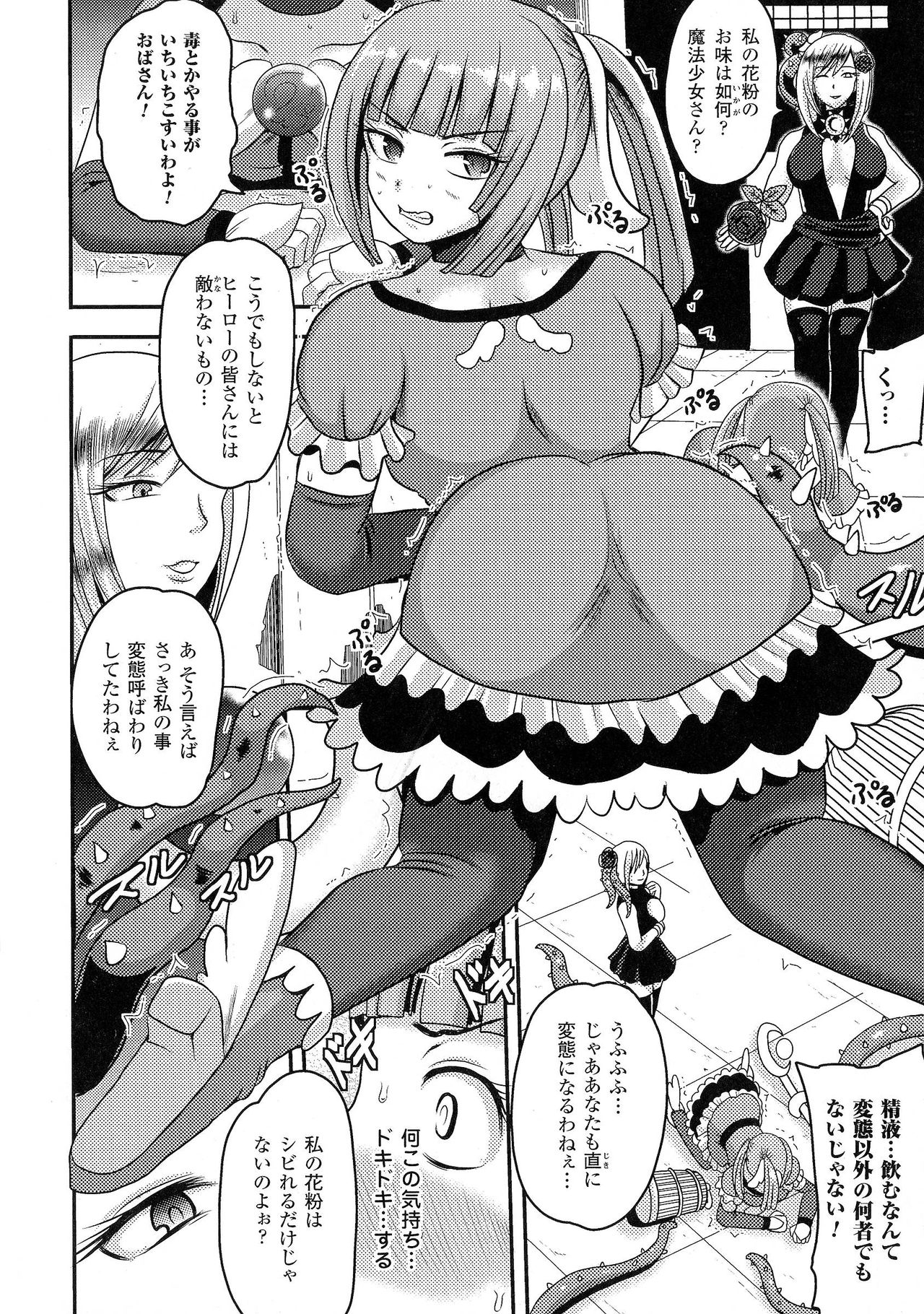 [Anthology] 2D Comic Magazine Seiin Chuudoku -Semen Marunomi Heroine- 98