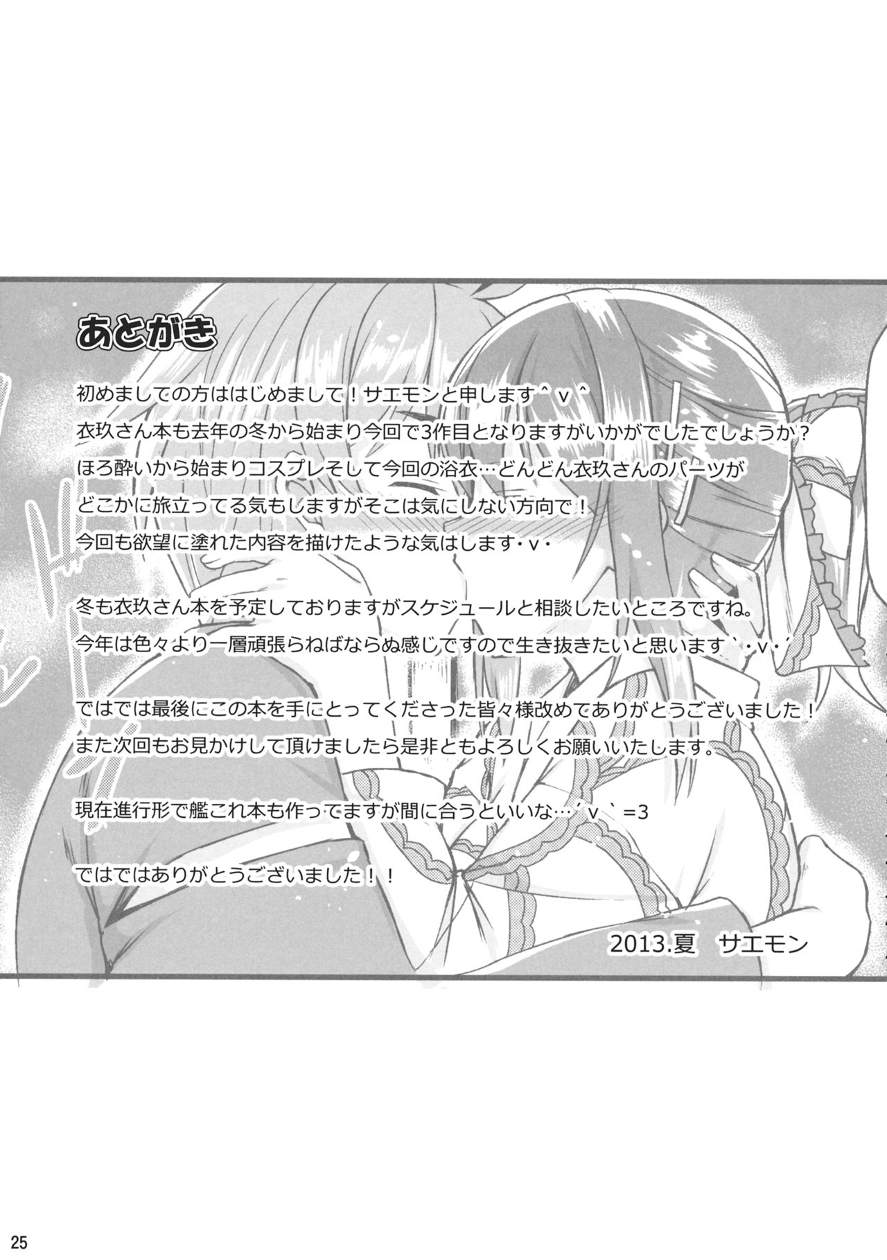 (C84) [Tonpuuratei (Saemon)] Yukata Iku-san to Ichaicha shitai!! (Touhou Project) [Korean] [WestVatican] 23