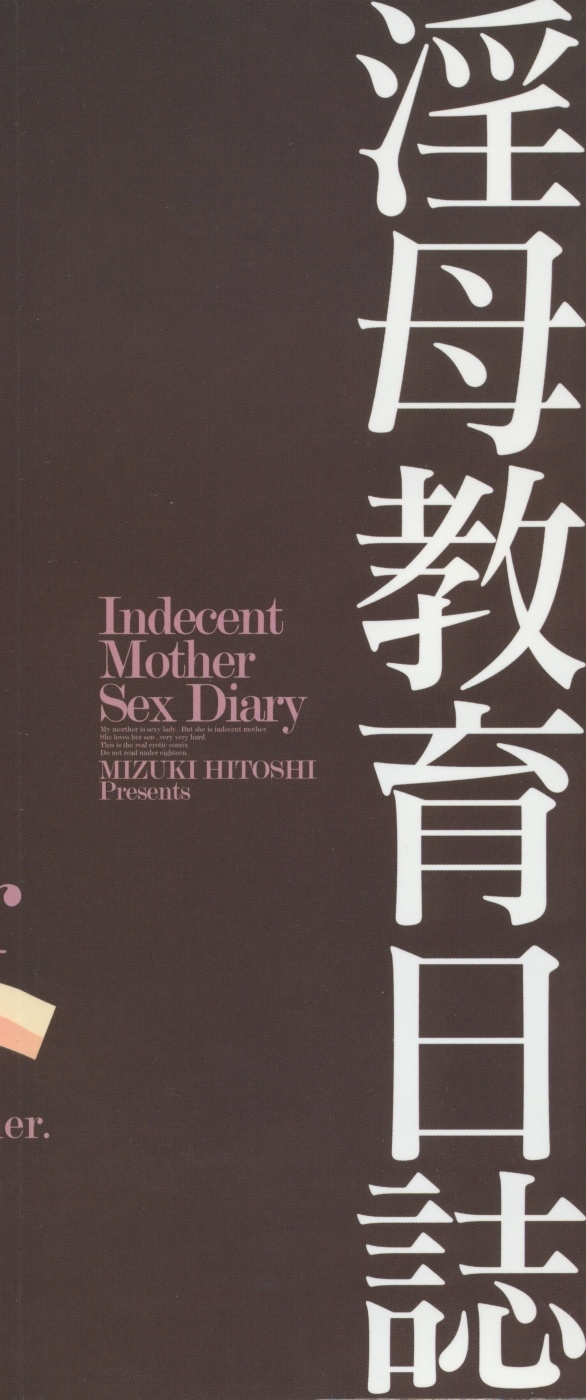 [Mizuki Hitoshi] Inbo Kyouiku Nisshi - Indecent Mother Sex Diary | 음모교육일지 [Korean] [Lacrima + Project H] 4