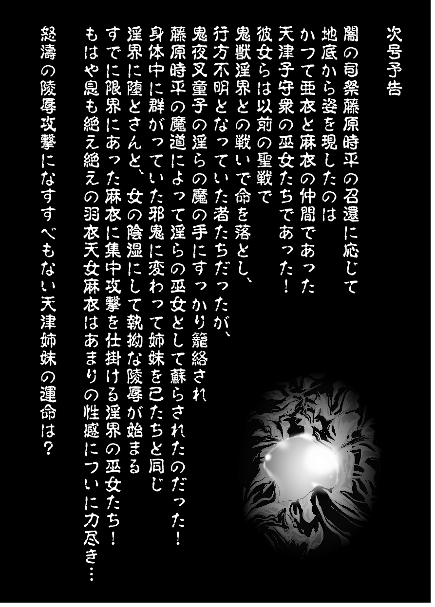 [Senbon Torii] FallenXXangeL11 Pun no Maki (Injuu Seisen Twin Angels) [English] [SaHa] 40