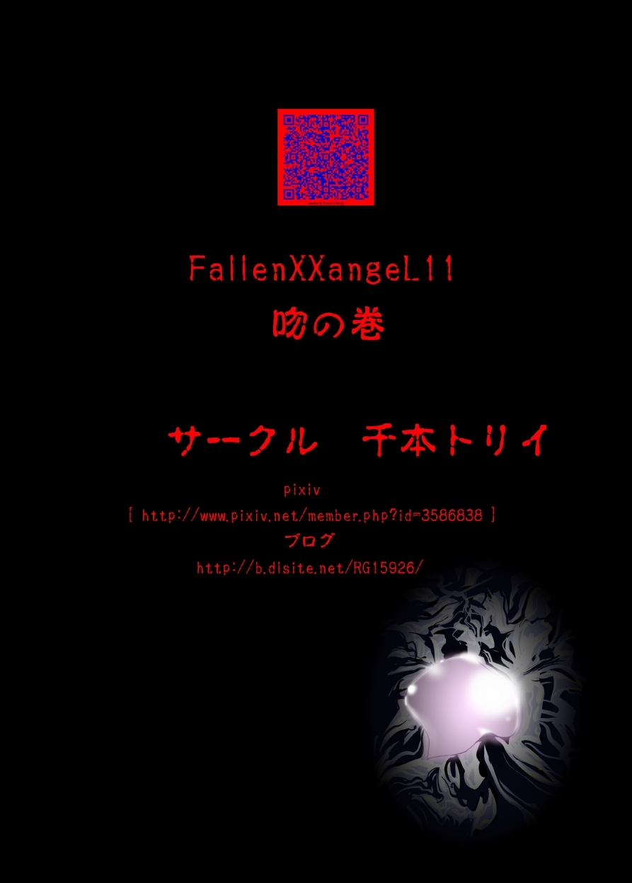 [Senbon Torii] FallenXXangeL11 Pun no Maki (Injuu Seisen Twin Angels) [English] [SaHa] 42
