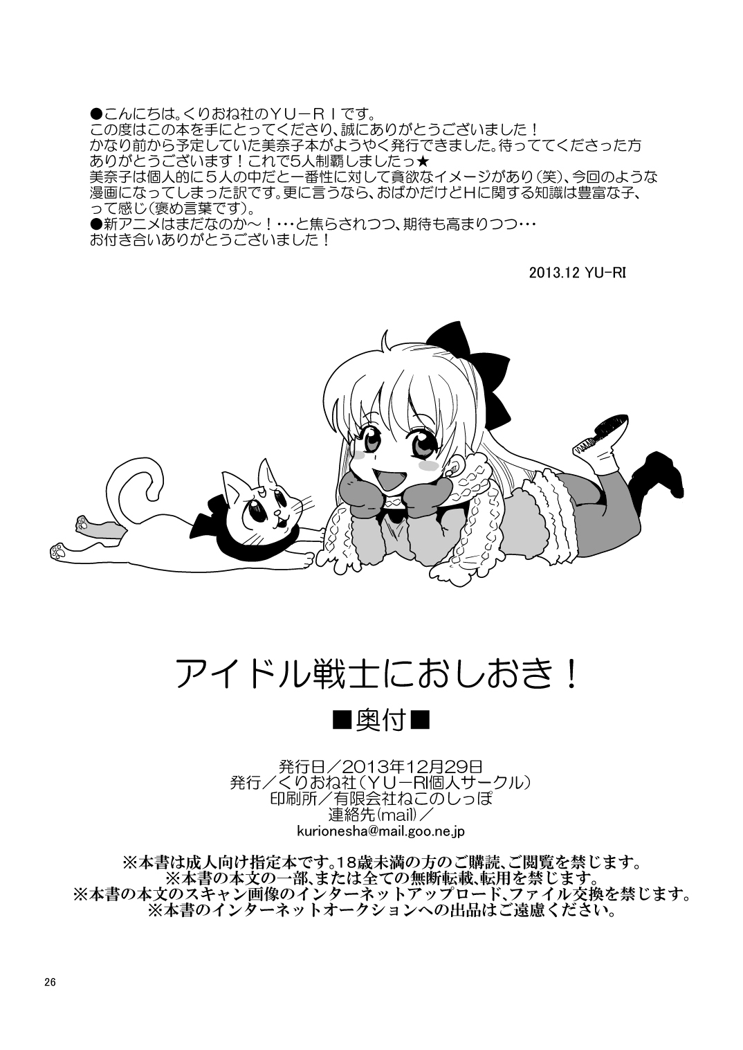 [Kurione-sha (YU-RI)] Idol Senshi ni Oshioki! (Bishoujo Senshi Sailor Moon) [Digital] 25