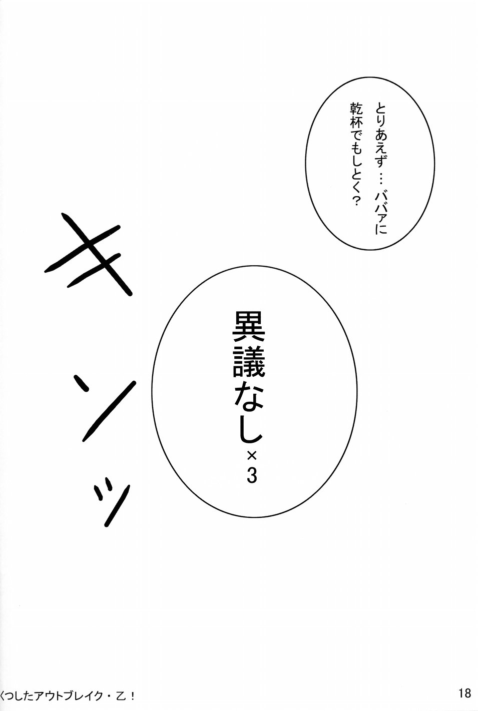 (C75) [Meikyoushisui (Kurouso)] Kutsushita Outbreak (Touhou Project) 16