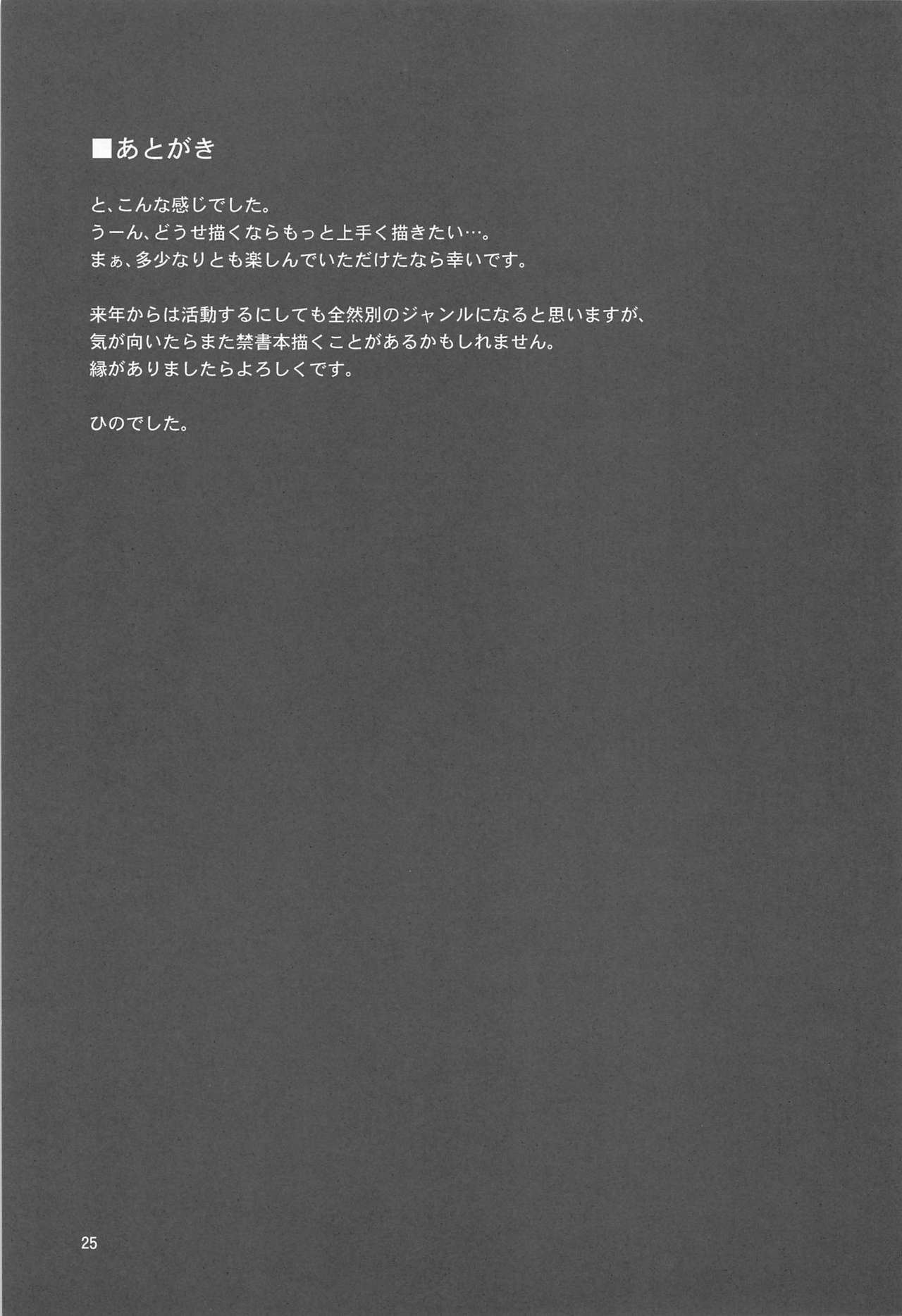 (C75) [F.M.Child (Hino Hiroma)] Kaze To Makura To Kusatta Sakana (Toaru Majutsu no Index) 23
