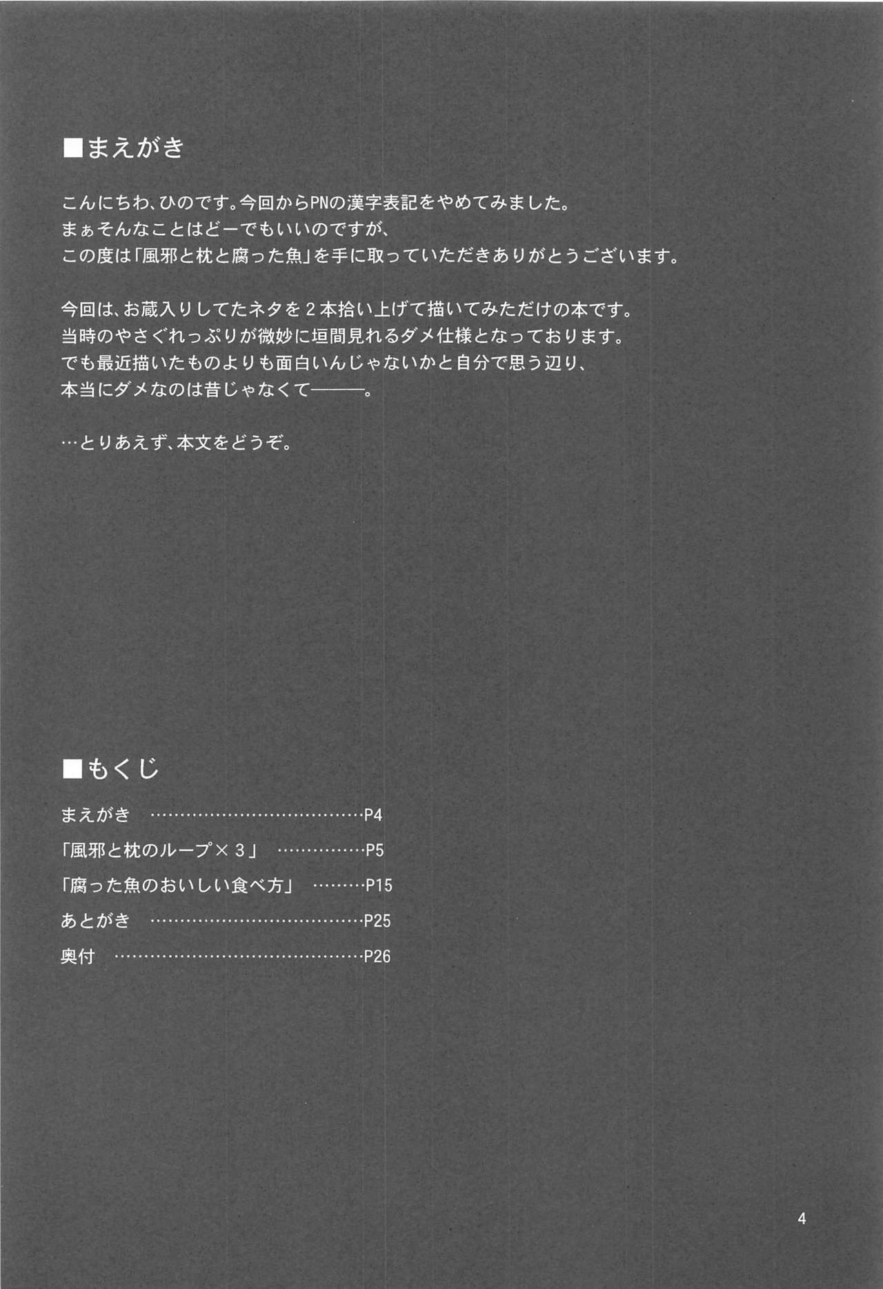 (C75) [F.M.Child (Hino Hiroma)] Kaze To Makura To Kusatta Sakana (Toaru Majutsu no Index) 2
