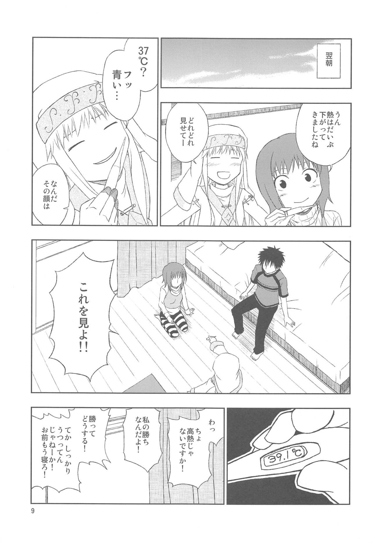 (C75) [F.M.Child (Hino Hiroma)] Kaze To Makura To Kusatta Sakana (Toaru Majutsu no Index) 7