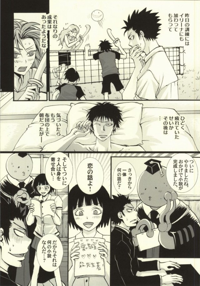 (SUPER23) [Bakuchiya (Yuuki Satoru)] Suki, Demo Kirai.... Hontou wa, Aishiteru. (Ansatsu Kyoushitsu) 11