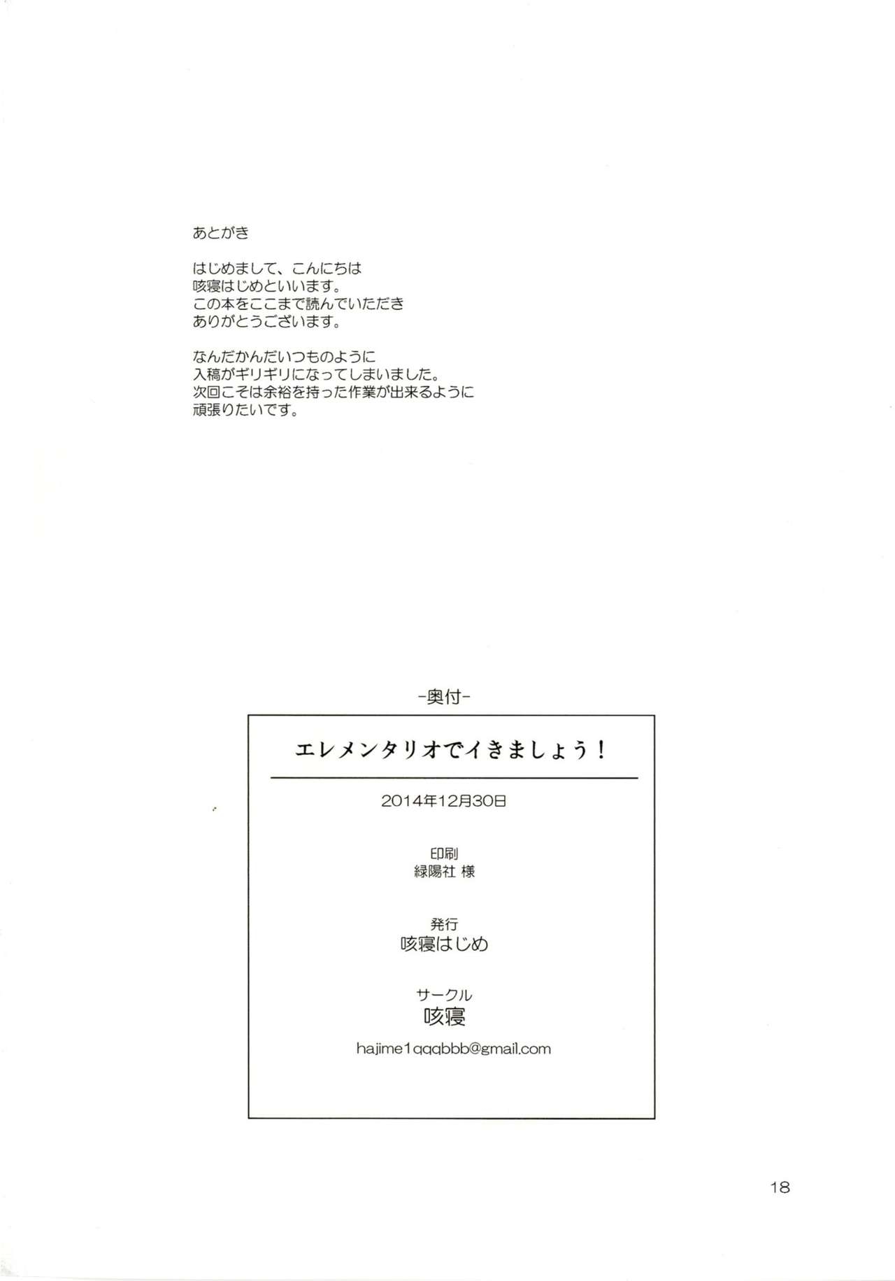 (C87) [Sekine (Sekine Hajime)] Elementario de Ikimasyou! (Amagi Brilliant Park) [Korean] [GingerAle] 17