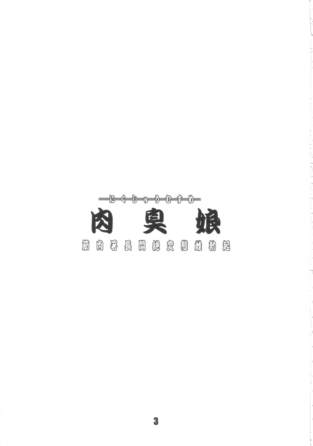 (C70) [DOUBLE-H (Honjou Hideaki)] Nikushuu Musume - Kinniku Shochou Monzetsu Hentai Mesu Bokki (City Hunter) 1