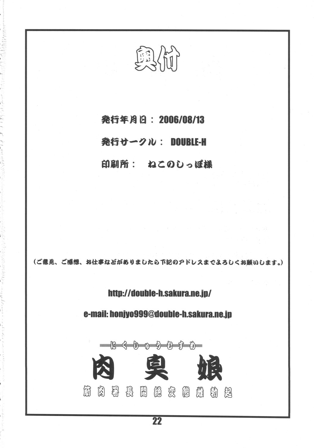 (C70) [DOUBLE-H (Honjou Hideaki)] Nikushuu Musume - Kinniku Shochou Monzetsu Hentai Mesu Bokki (City Hunter) 20