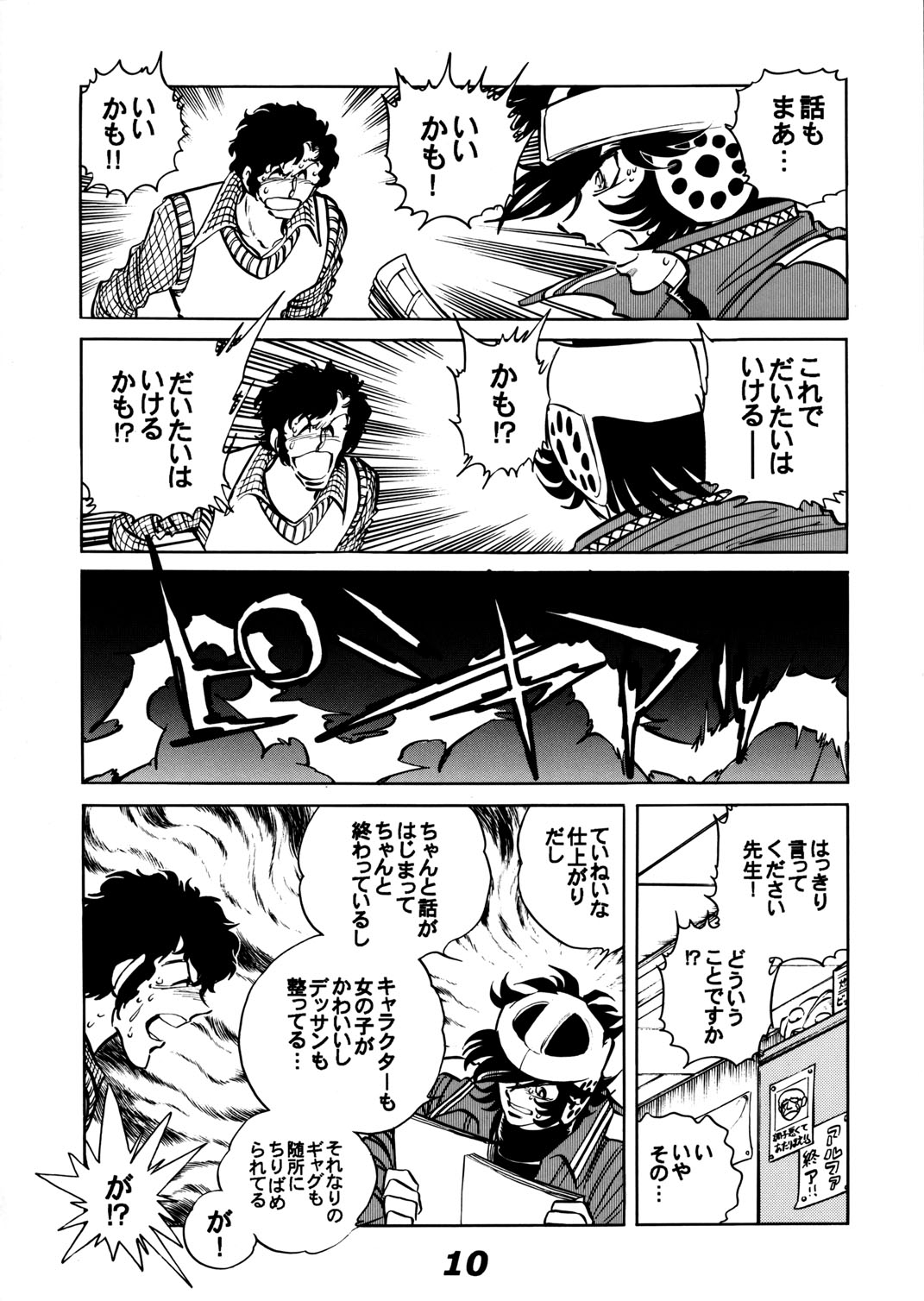 (C57) [UraShimamoto (Shimamoto Kazuhiko)] Moeyo Pen 1 Manga Ryoku Sinan Hen 10