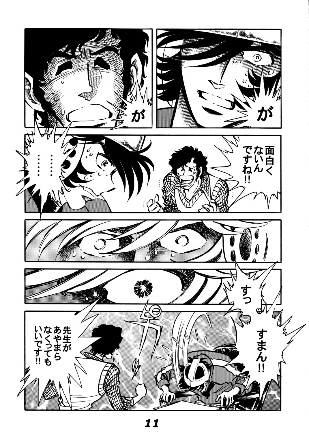 (C57) [UraShimamoto (Shimamoto Kazuhiko)] Moeyo Pen 1 Manga Ryoku Sinan Hen 11