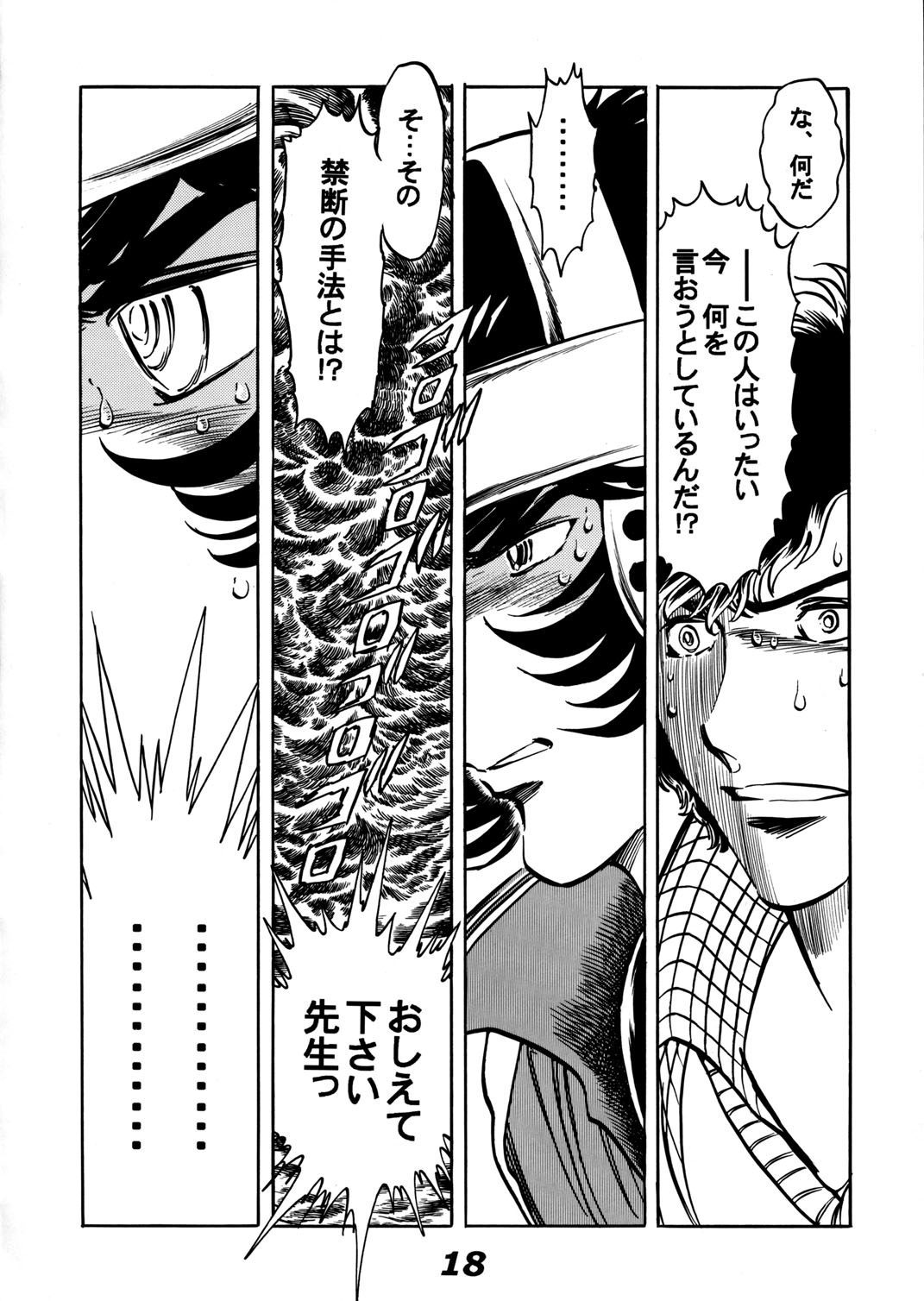 (C57) [UraShimamoto (Shimamoto Kazuhiko)] Moeyo Pen 1 Manga Ryoku Sinan Hen 18