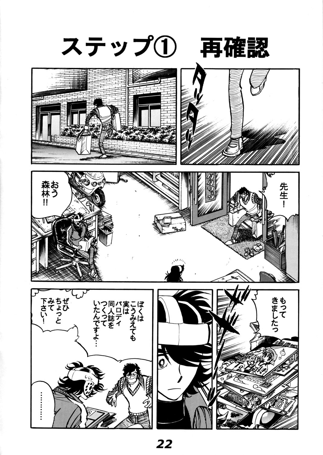 (C57) [UraShimamoto (Shimamoto Kazuhiko)] Moeyo Pen 1 Manga Ryoku Sinan Hen 22