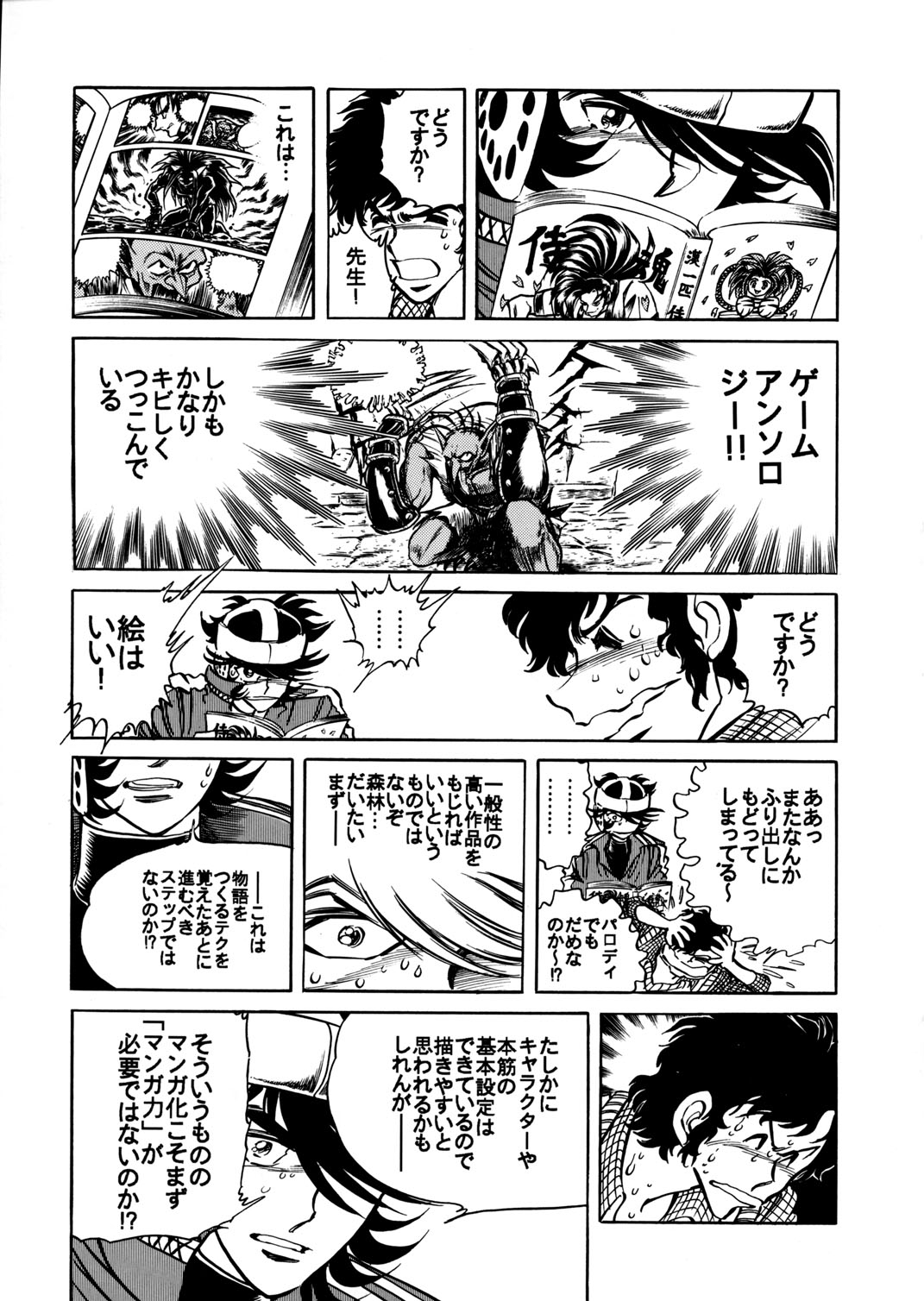 (C57) [UraShimamoto (Shimamoto Kazuhiko)] Moeyo Pen 1 Manga Ryoku Sinan Hen 23