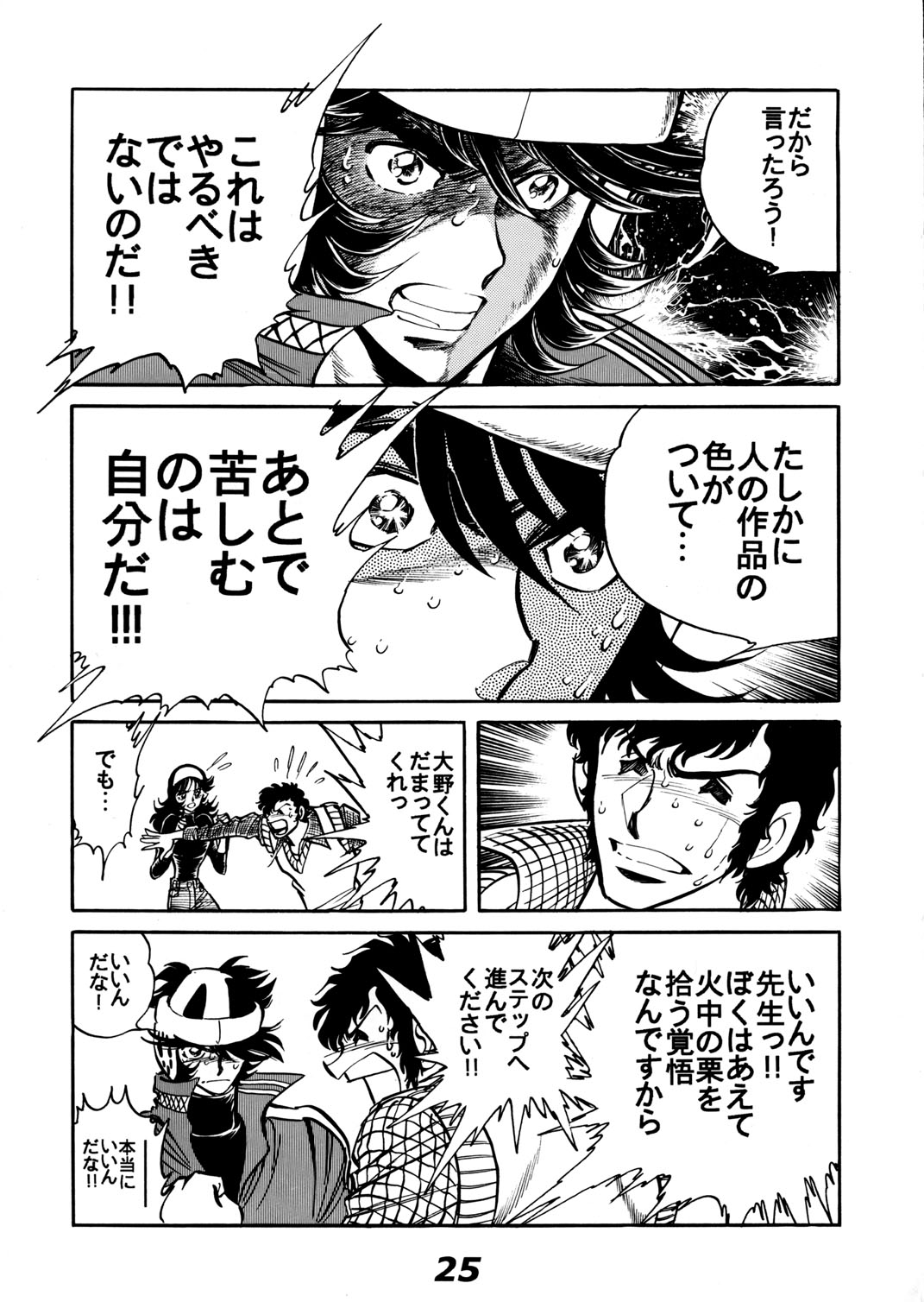 (C57) [UraShimamoto (Shimamoto Kazuhiko)] Moeyo Pen 1 Manga Ryoku Sinan Hen 25