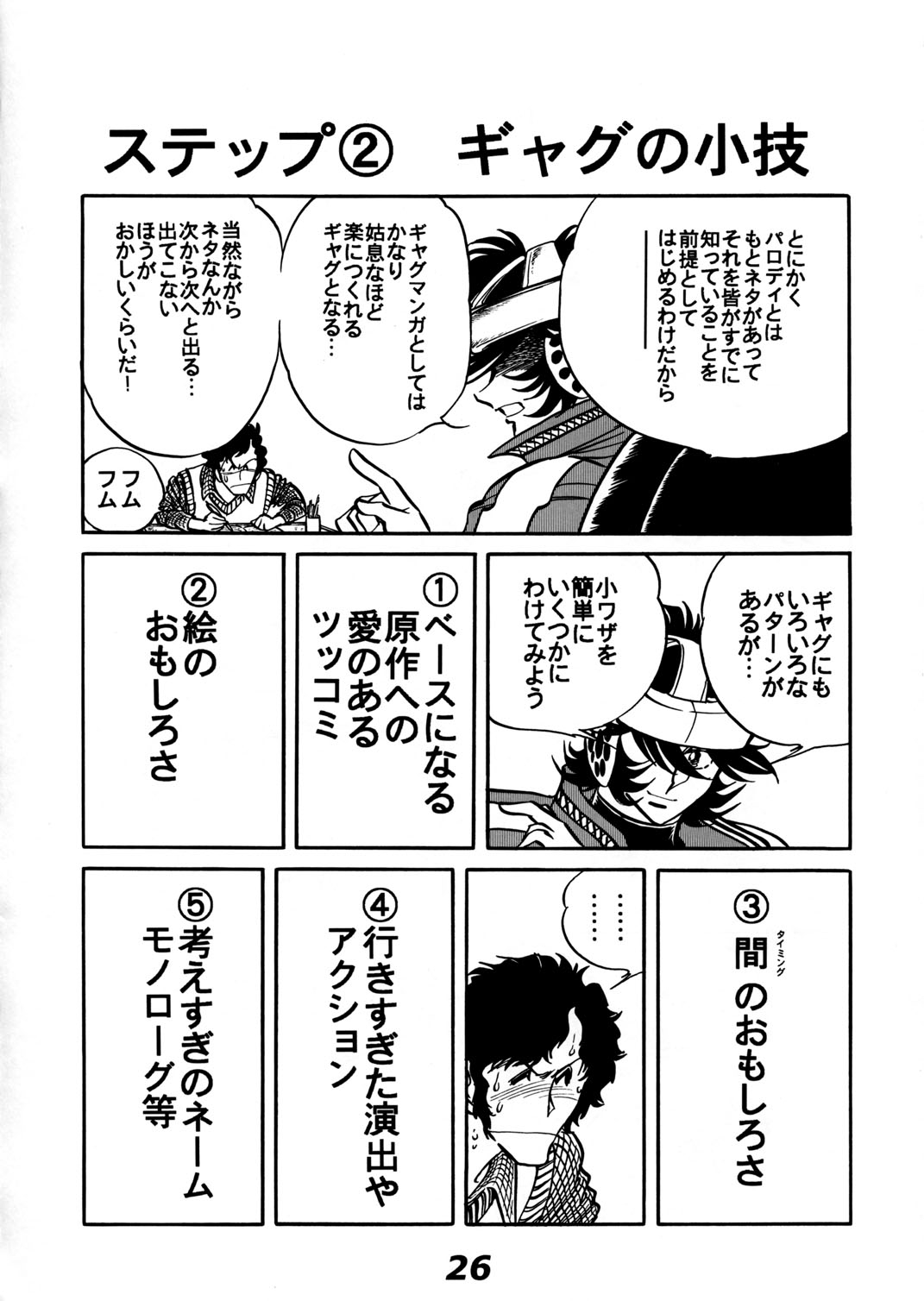 (C57) [UraShimamoto (Shimamoto Kazuhiko)] Moeyo Pen 1 Manga Ryoku Sinan Hen 26