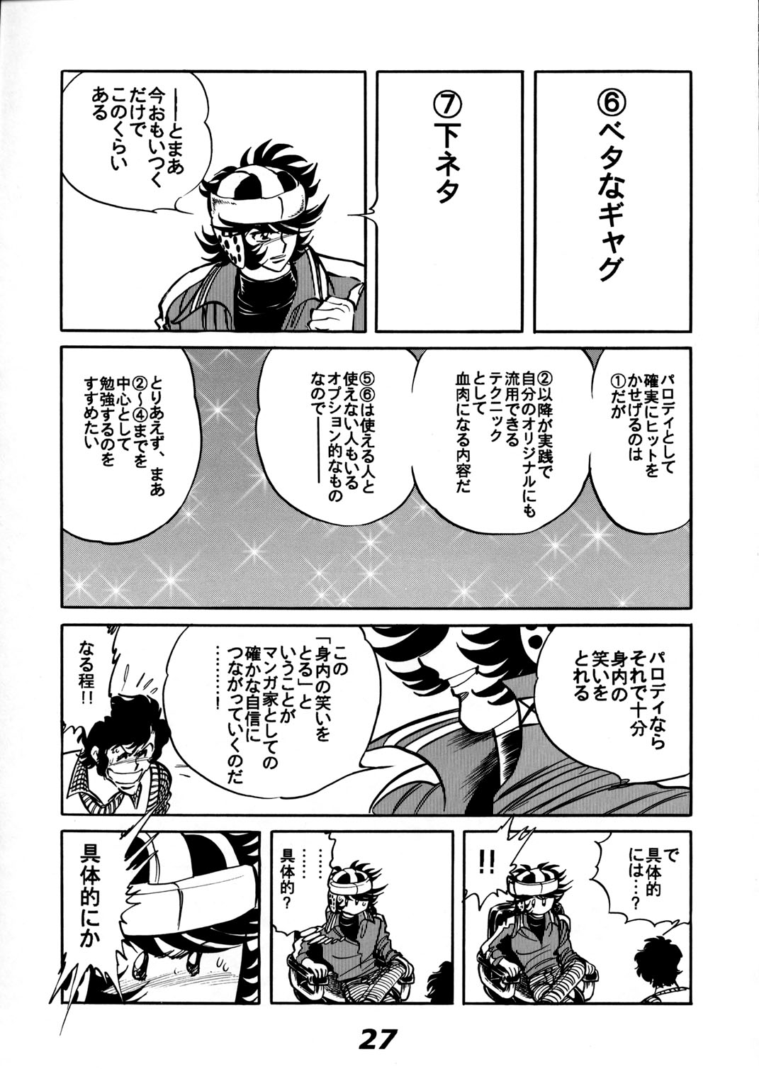 (C57) [UraShimamoto (Shimamoto Kazuhiko)] Moeyo Pen 1 Manga Ryoku Sinan Hen 27
