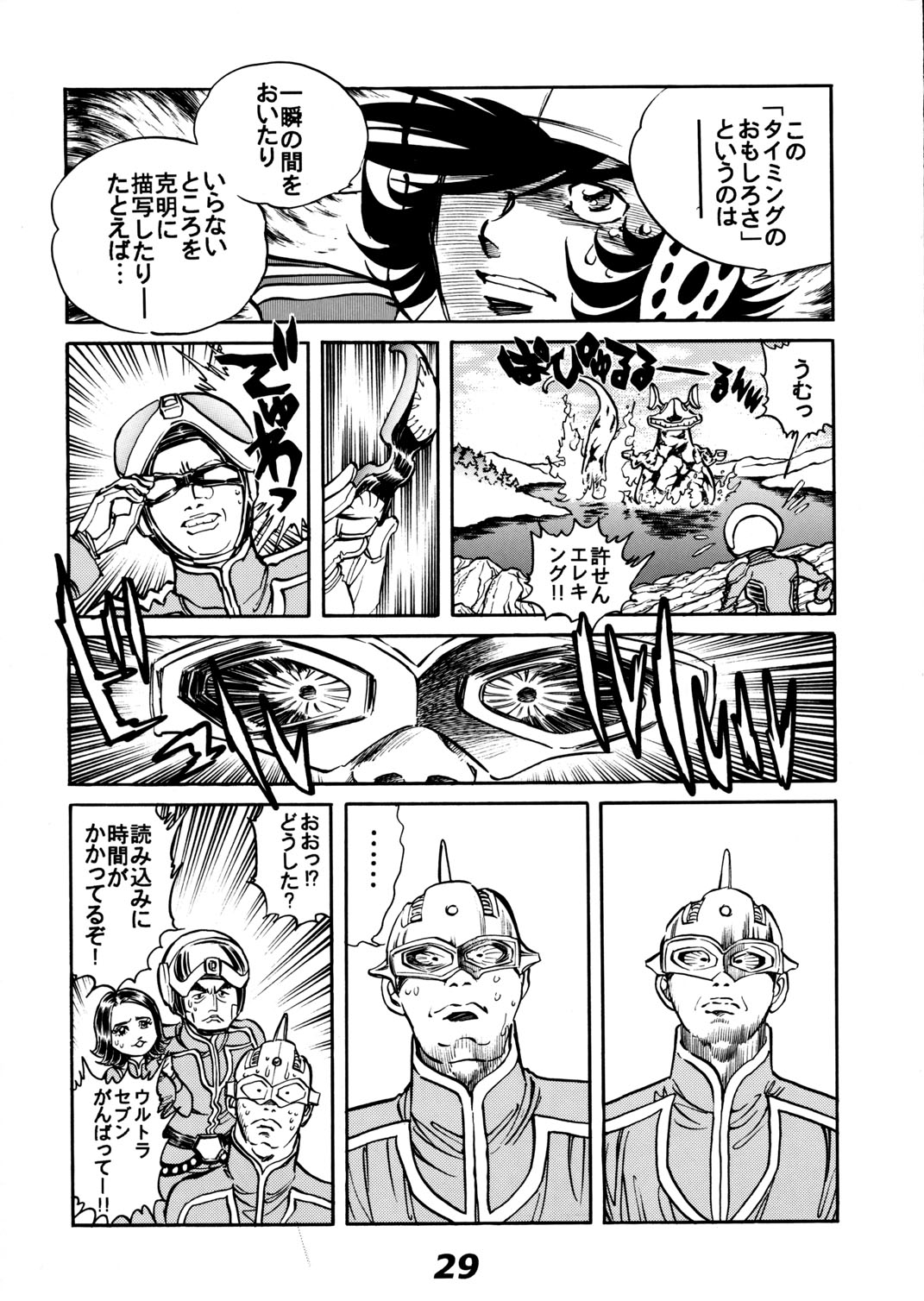 (C57) [UraShimamoto (Shimamoto Kazuhiko)] Moeyo Pen 1 Manga Ryoku Sinan Hen 29
