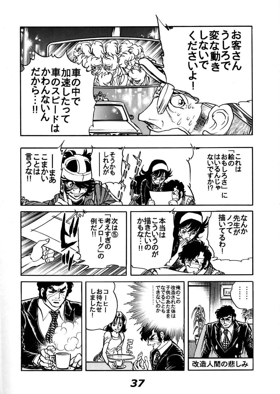(C57) [UraShimamoto (Shimamoto Kazuhiko)] Moeyo Pen 1 Manga Ryoku Sinan Hen 37