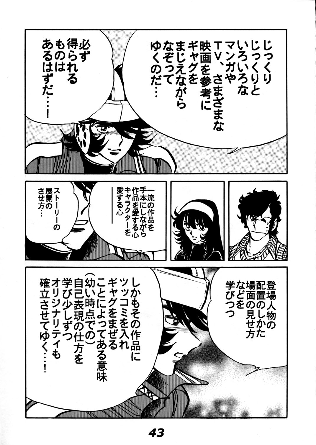 (C57) [UraShimamoto (Shimamoto Kazuhiko)] Moeyo Pen 1 Manga Ryoku Sinan Hen 43