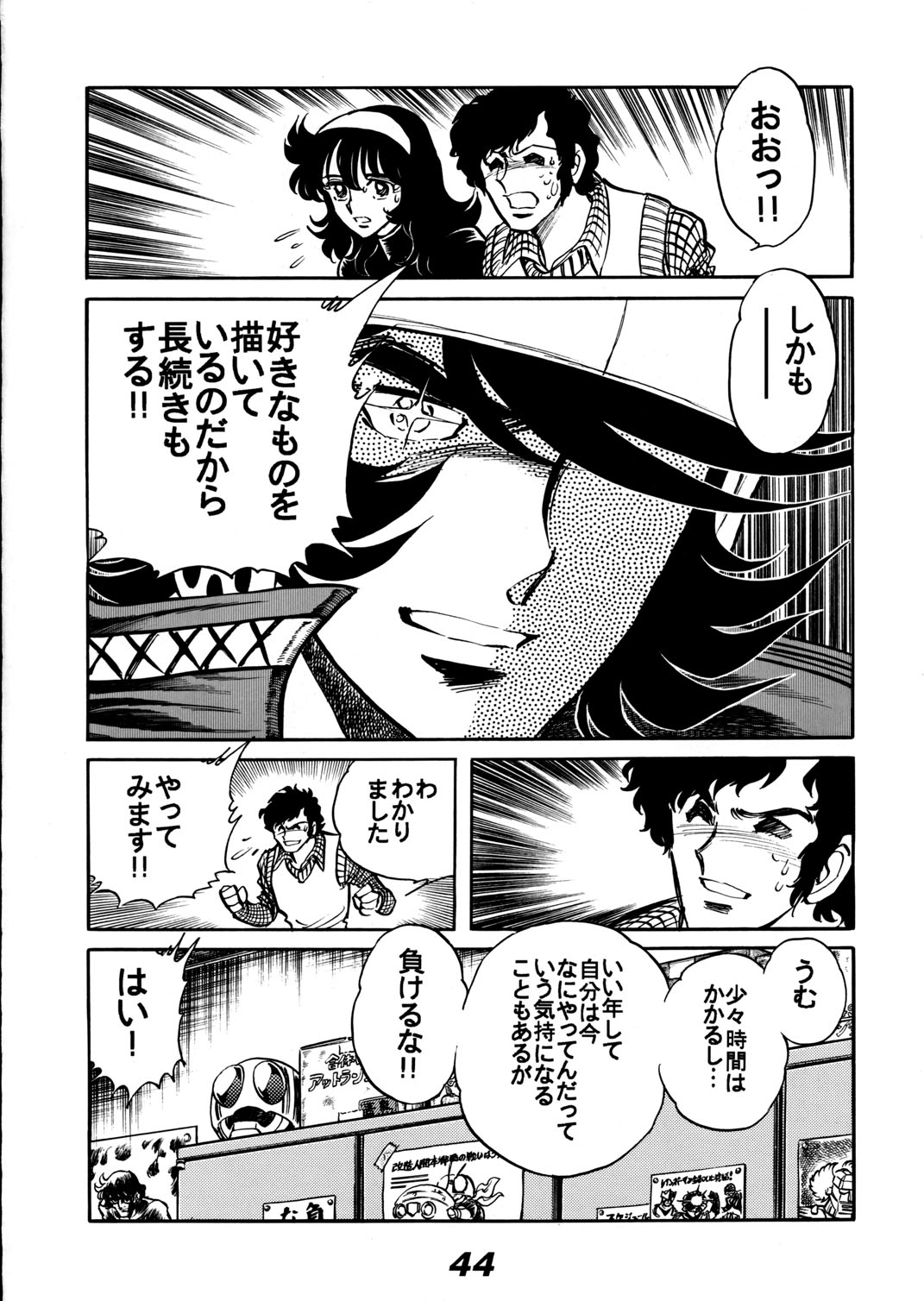 (C57) [UraShimamoto (Shimamoto Kazuhiko)] Moeyo Pen 1 Manga Ryoku Sinan Hen 44