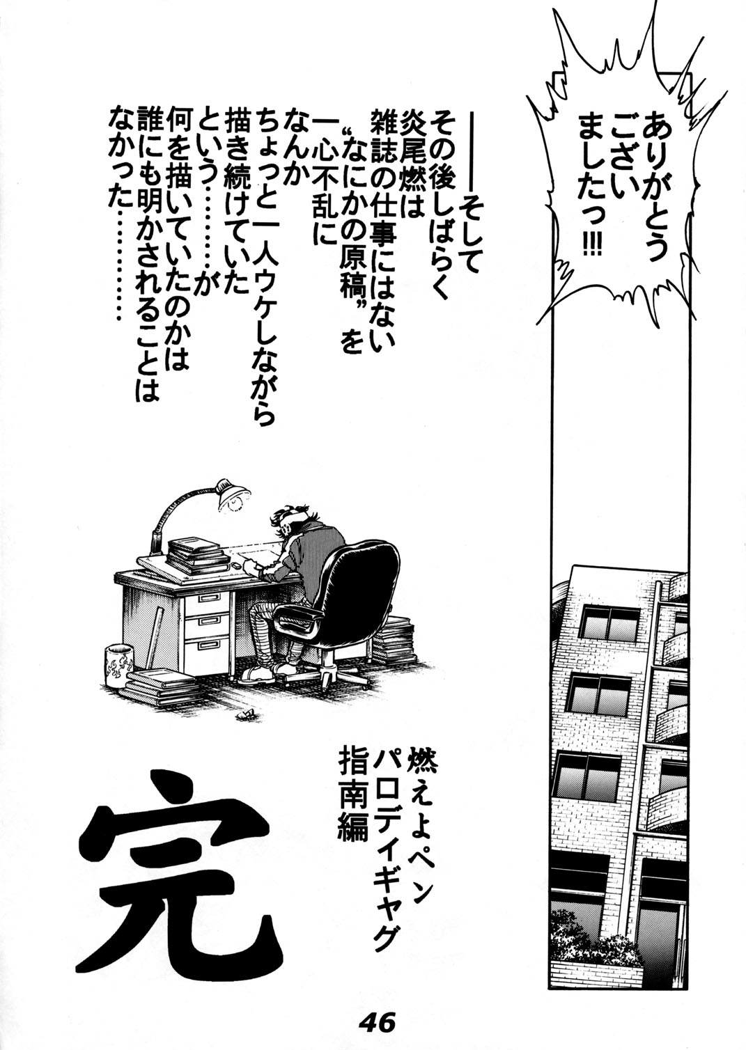 (C57) [UraShimamoto (Shimamoto Kazuhiko)] Moeyo Pen 1 Manga Ryoku Sinan Hen 46