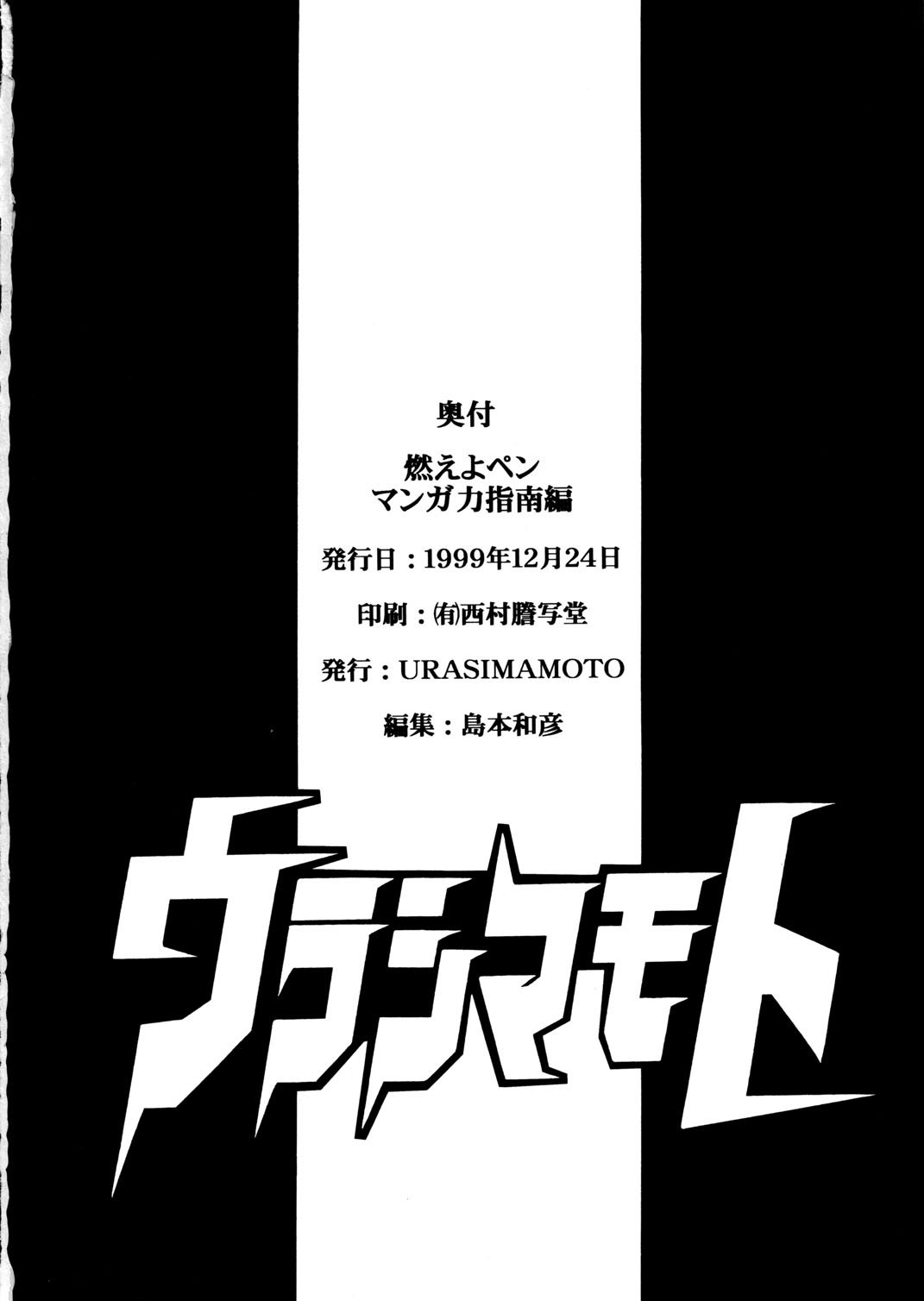 (C57) [UraShimamoto (Shimamoto Kazuhiko)] Moeyo Pen 1 Manga Ryoku Sinan Hen 48