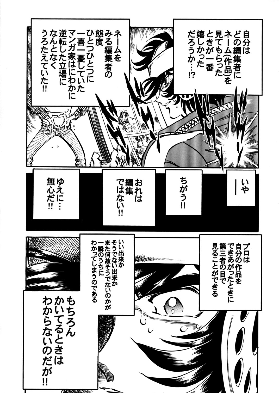 (C57) [UraShimamoto (Shimamoto Kazuhiko)] Moeyo Pen 1 Manga Ryoku Sinan Hen 6