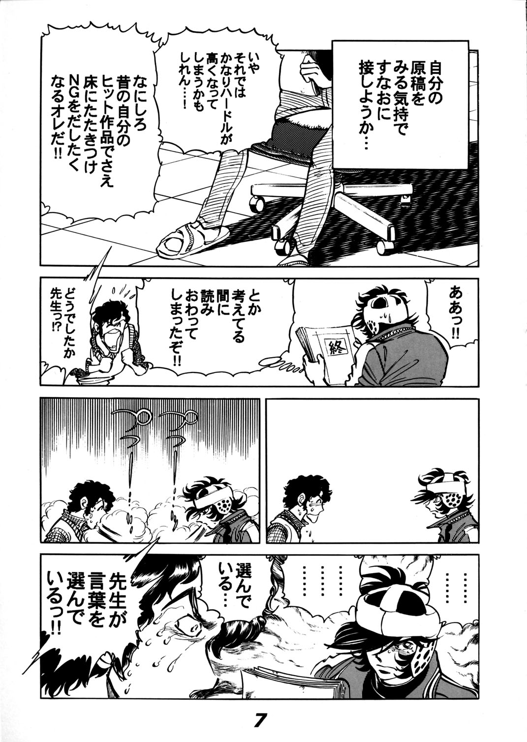 (C57) [UraShimamoto (Shimamoto Kazuhiko)] Moeyo Pen 1 Manga Ryoku Sinan Hen 7