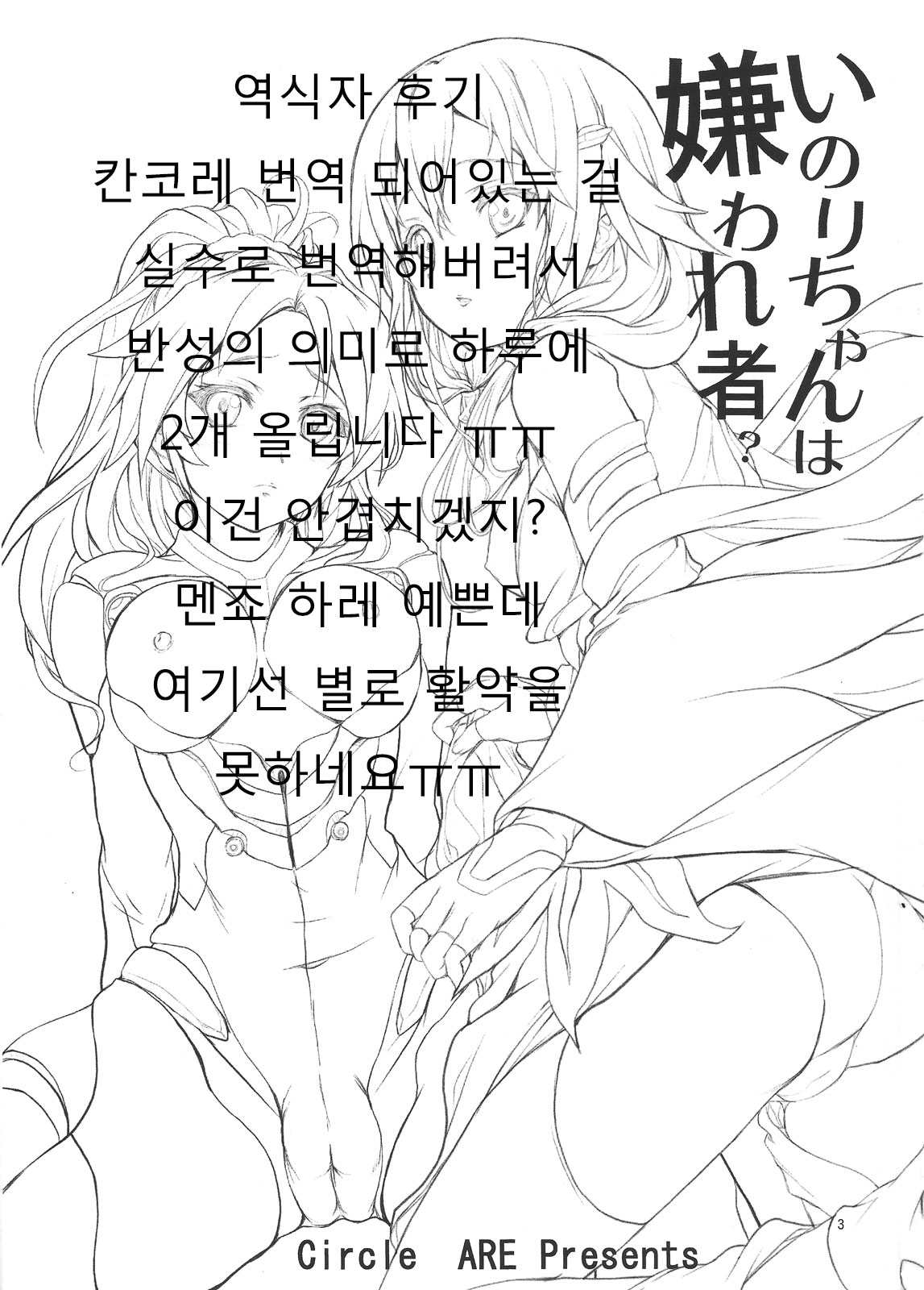 [Circle ARE (Kasi, Cheru)] Inori-chan wa Kirawaremono? (Guilty Crown) [Korean] [Liberty Library] 1