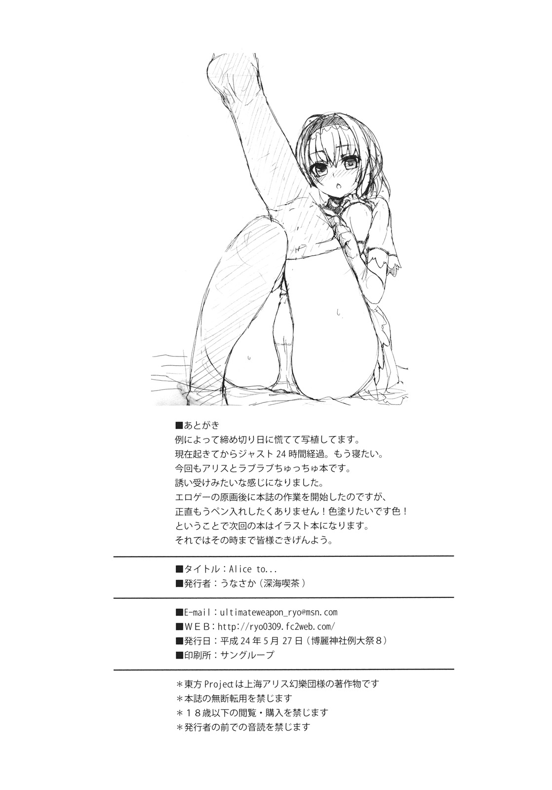 (Reitaisai 9) [Shinkai Kissa (Unasaka)] ALICE to... (Touhou Project) [Spanish] [Biblioteca Hentai] 24