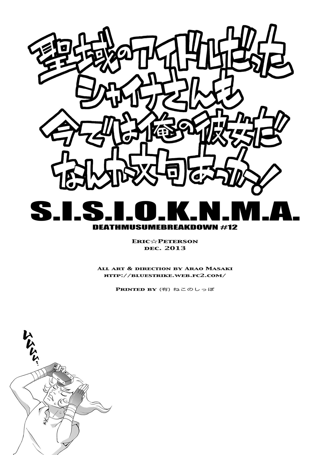 [Eric Peterson (Arao Masaki)] S.I.S.I.O.K.N.M.A. (Saint Seiya) [Digital] 20
