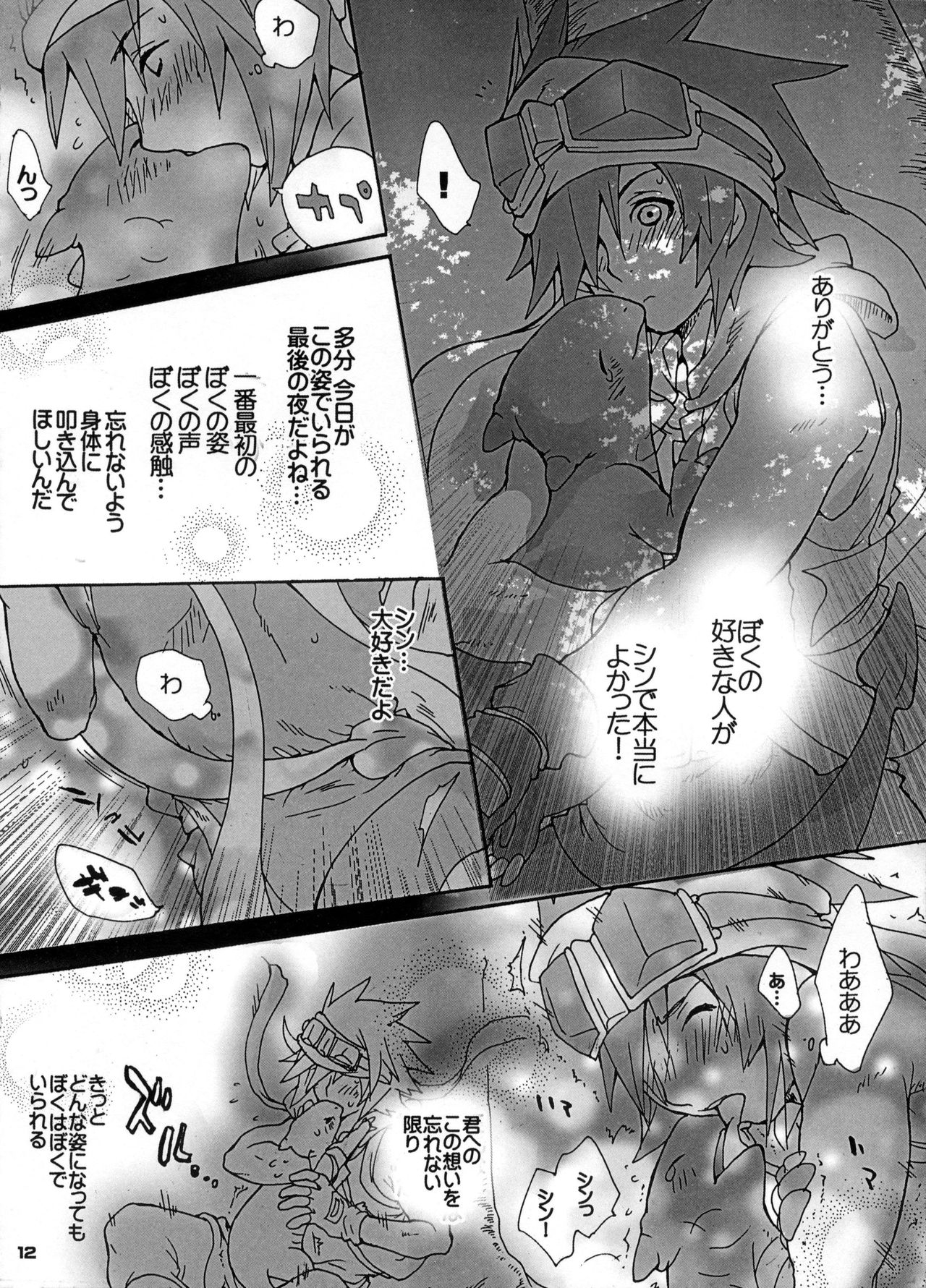 [Kon'na Tokoro no Kin'niku made Kitaeru nante... (Sugoi Kin'niku)] EAT THE MEAT! (SaGa 2: Hihou Densetsu - Goddess of Destiny) 11