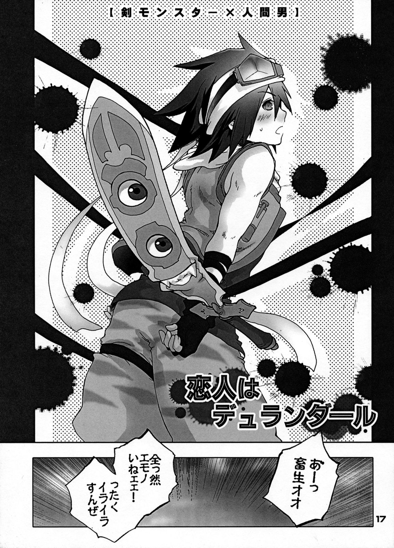[Kon'na Tokoro no Kin'niku made Kitaeru nante... (Sugoi Kin'niku)] EAT THE MEAT! (SaGa 2: Hihou Densetsu - Goddess of Destiny) 16