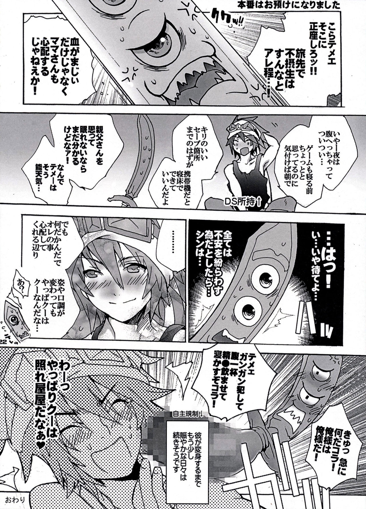 [Kon'na Tokoro no Kin'niku made Kitaeru nante... (Sugoi Kin'niku)] EAT THE MEAT! (SaGa 2: Hihou Densetsu - Goddess of Destiny) 21