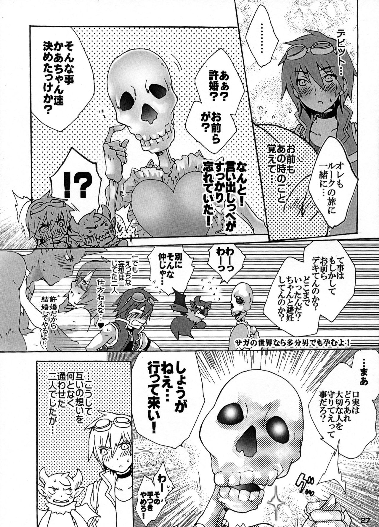 [Kon'na Tokoro no Kin'niku made Kitaeru nante... (Sugoi Kin'niku)] EAT THE MEAT! (SaGa 2: Hihou Densetsu - Goddess of Destiny) 26