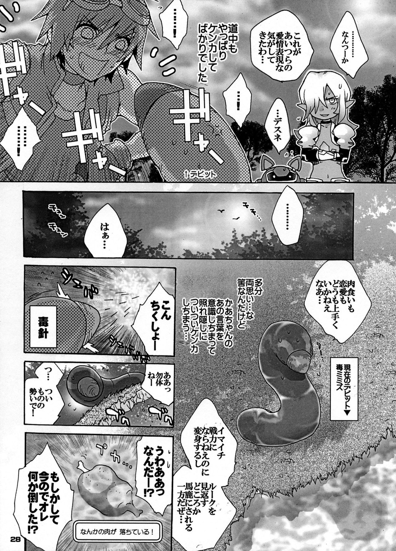 [Kon'na Tokoro no Kin'niku made Kitaeru nante... (Sugoi Kin'niku)] EAT THE MEAT! (SaGa 2: Hihou Densetsu - Goddess of Destiny) 27