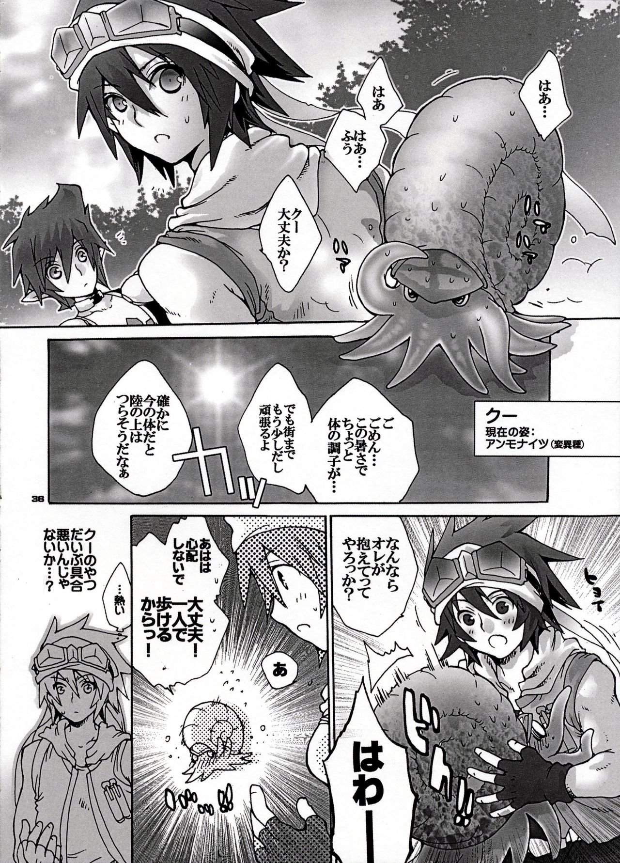 [Kon'na Tokoro no Kin'niku made Kitaeru nante... (Sugoi Kin'niku)] EAT THE MEAT! (SaGa 2: Hihou Densetsu - Goddess of Destiny) 35