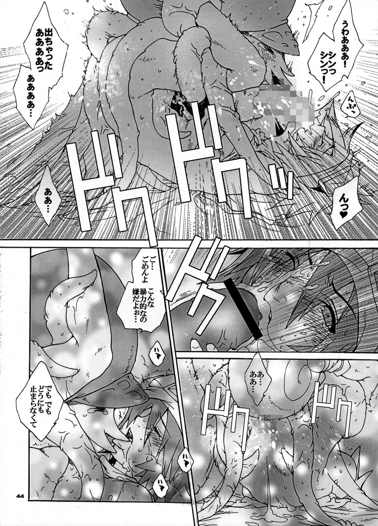 [Kon'na Tokoro no Kin'niku made Kitaeru nante... (Sugoi Kin'niku)] EAT THE MEAT! (SaGa 2: Hihou Densetsu - Goddess of Destiny) 43